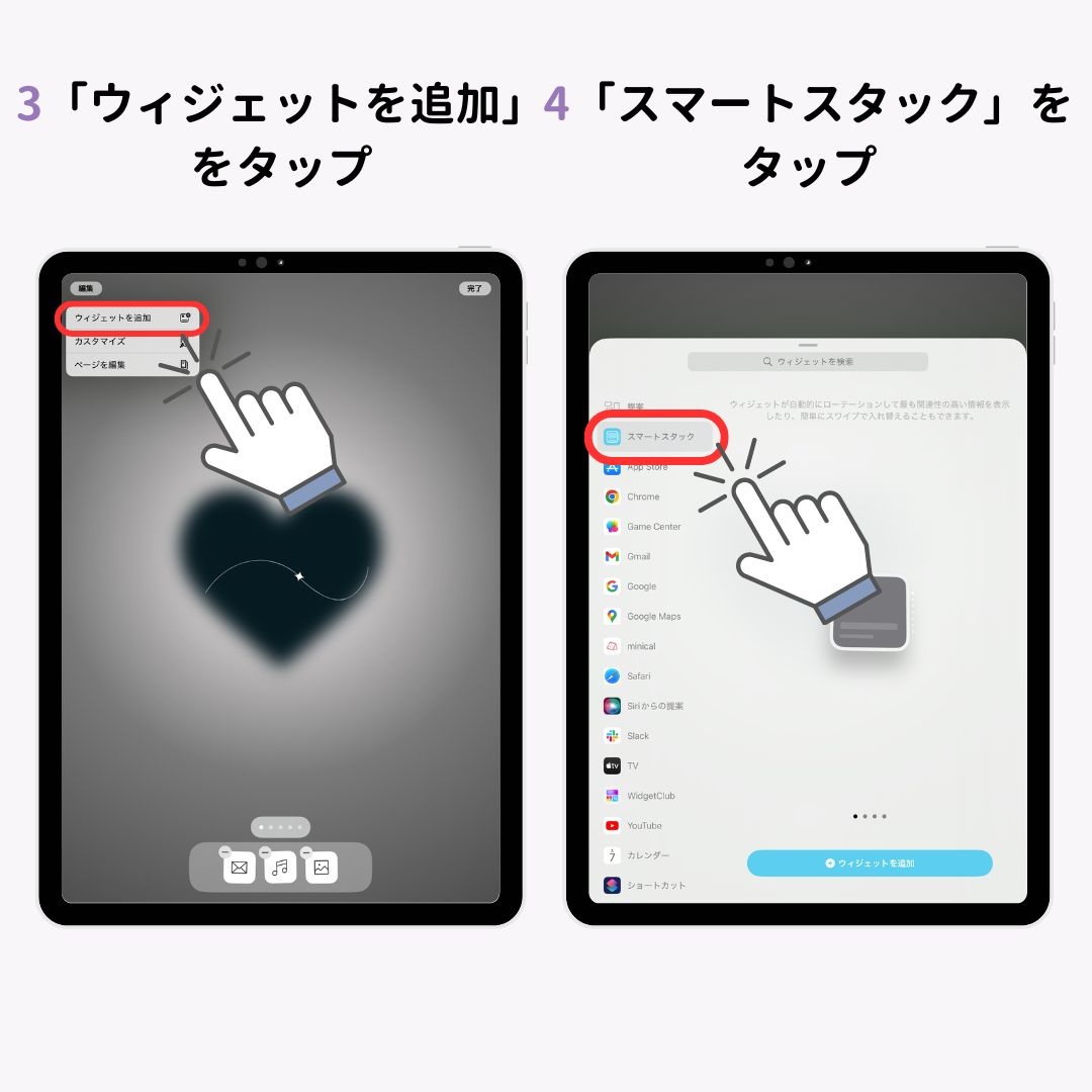 iPadのウィジェット追加方法！おすすめのウィジェットも紹介の画像1枚目