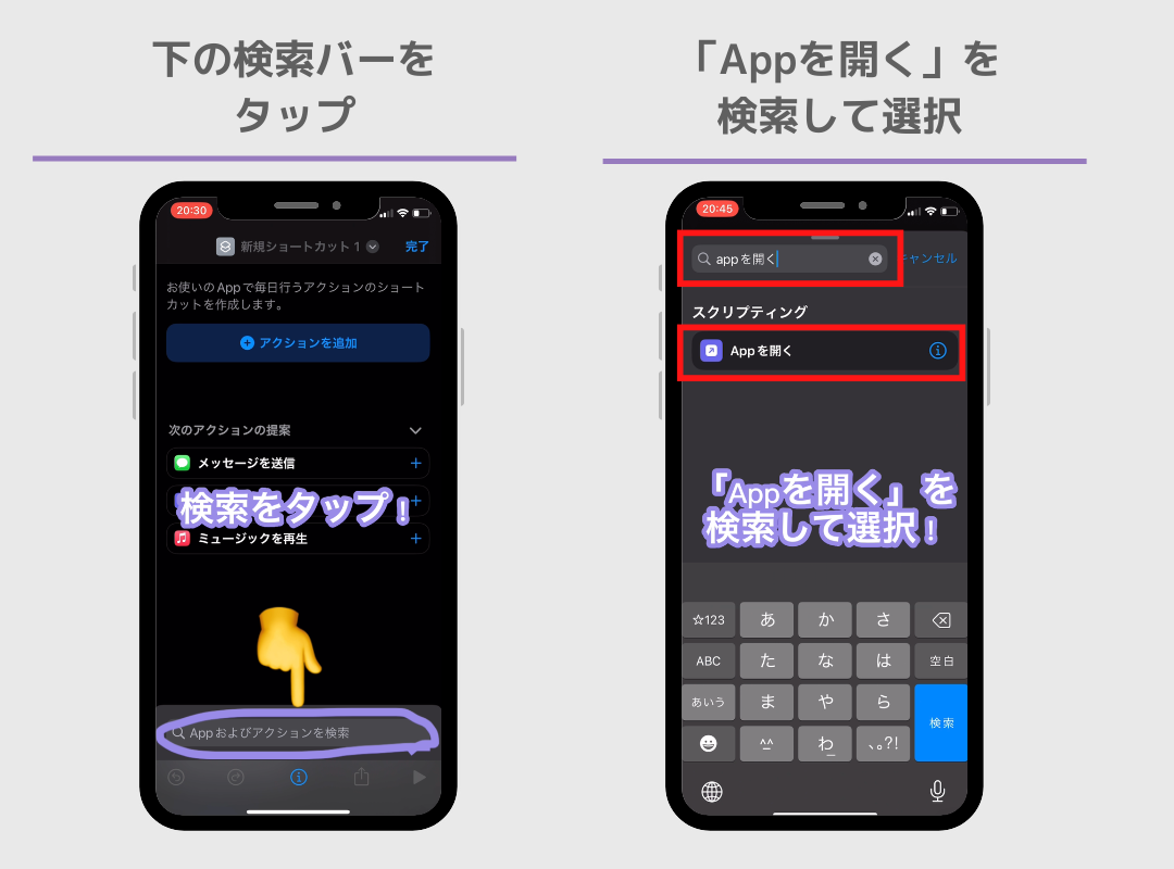 [iOS]ショートカットアプリで別のアプリに移動してしまう場合に確認すべきことの画像3枚目