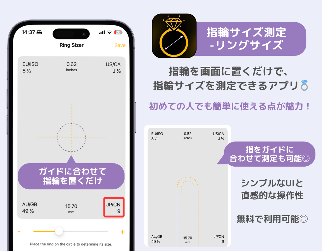 指輪サイズが測れるアプリ3選！スマホで簡単の画像4枚目