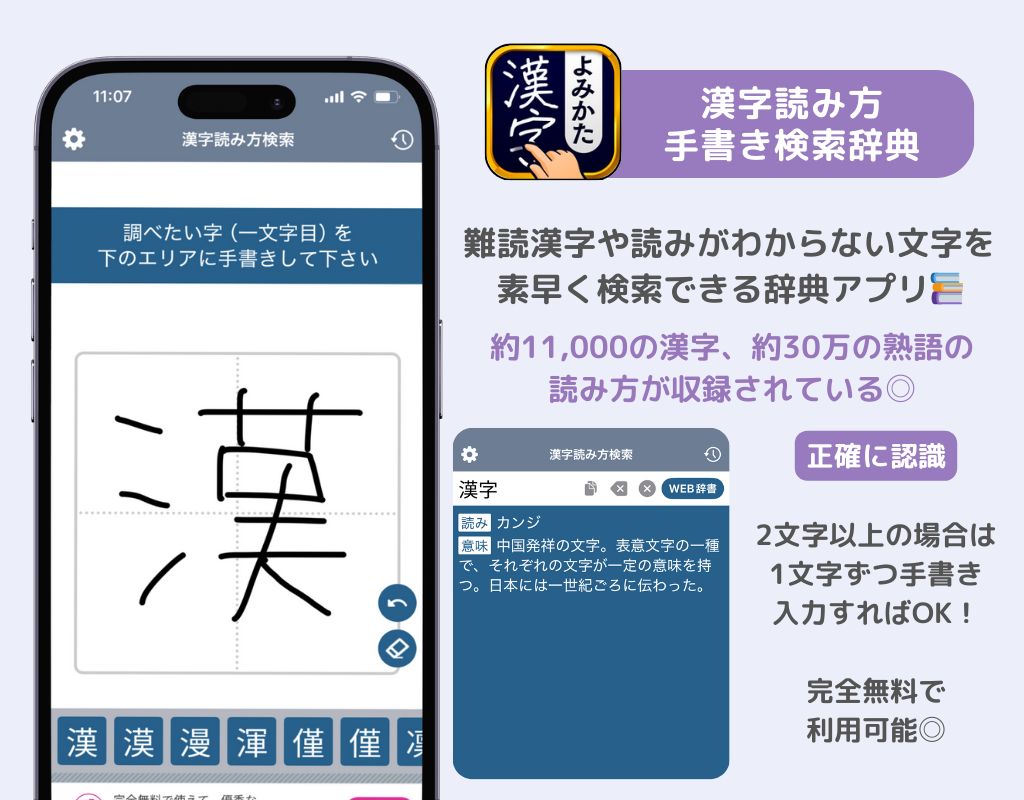 手書き入力できる！おすすめの漢字検索アプリ8選の画像3枚目