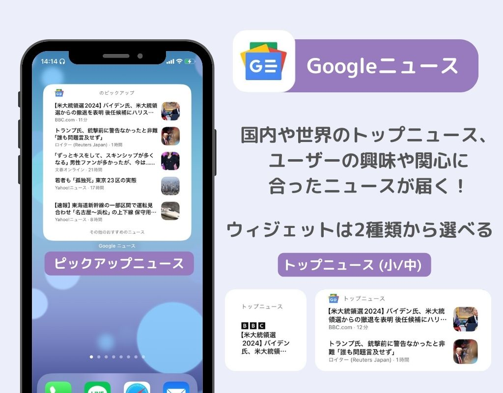 ウィジェットに設定できるニュースアプリ12選の画像4枚目