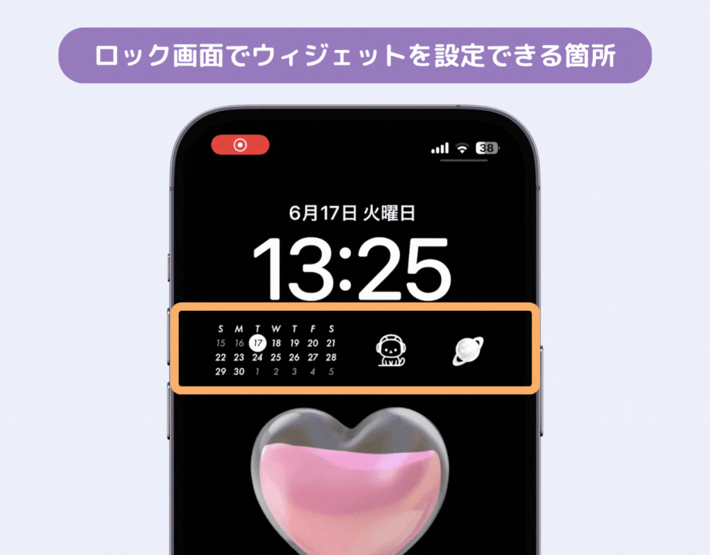 iPhoneのロック画面にウィジェットを追加する方法！おしゃれにする方法もの画像1枚目