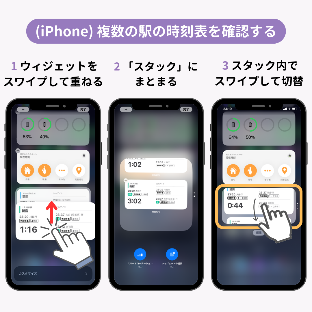 乗換系アプリのウィジェット設定方法を詳細解説！の画像2枚目