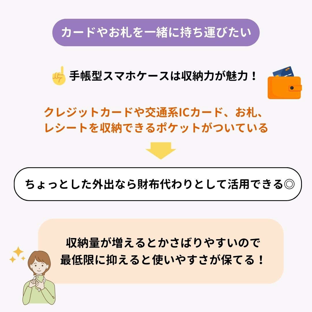 スマホケース「手帳型」と「カバー型」どっちがいい？の画像3枚目