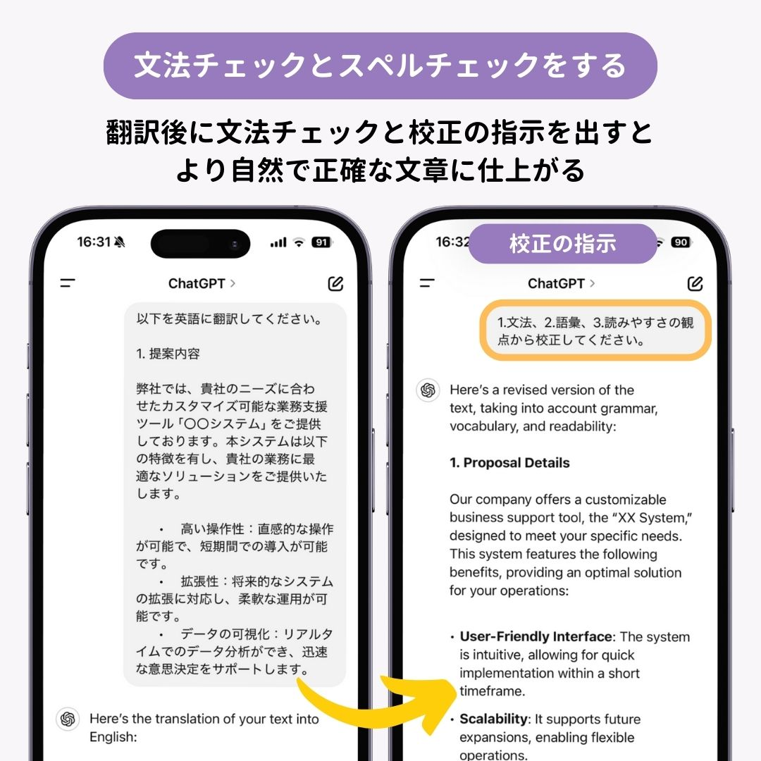 ChatGPTで翻訳する方法を徹底解説！他ツールとの比較検証もの画像7枚目