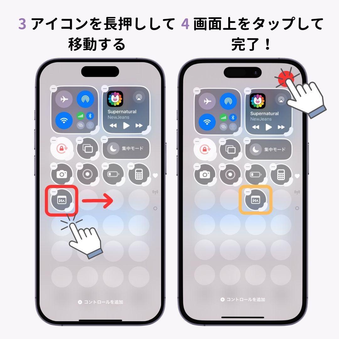 【iOS18】iPhoneのコントロールセンターのカスタマイズ方法！の画像1枚目