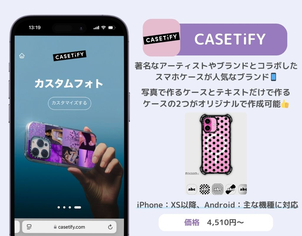 スマホケースが作成できるおすすめサイト・アプリ8選！の画像5枚目