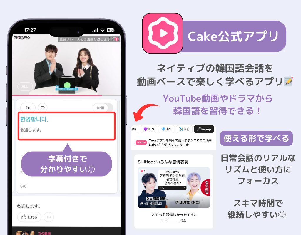 韓国語学習アプリおすすめ15選｜目的別、レベル別に紹介の画像3枚目