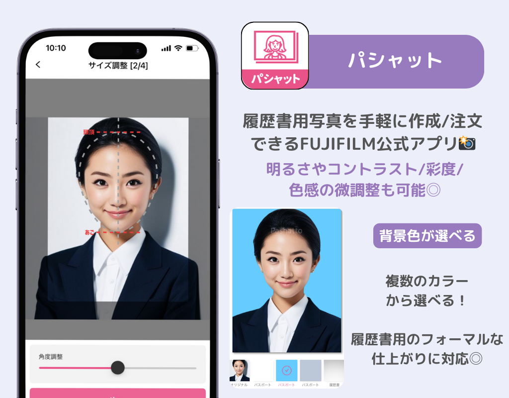 履歴書の証明写真アプリ！おすすめ6選と撮影のコツの画像7枚目