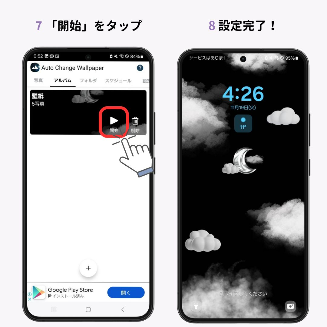 Androidのロック画面の壁紙を毎回変える方法！の画像1枚目