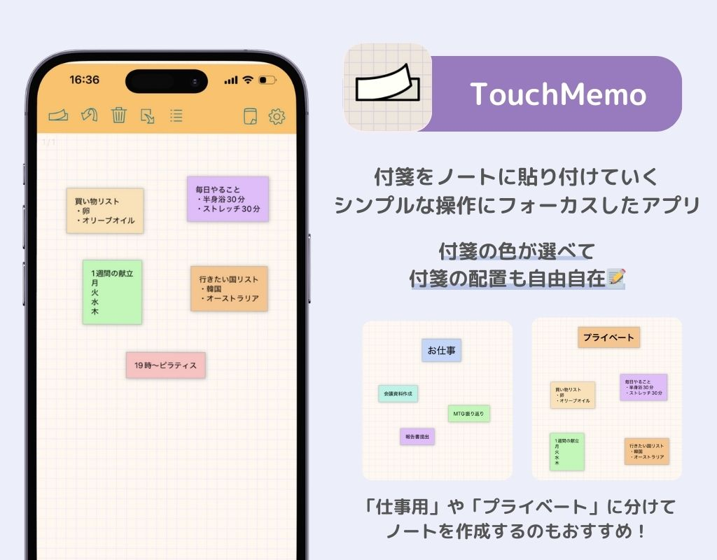 おすすめ付箋アプリ14選！選び方のポイントも紹介の画像12枚目
