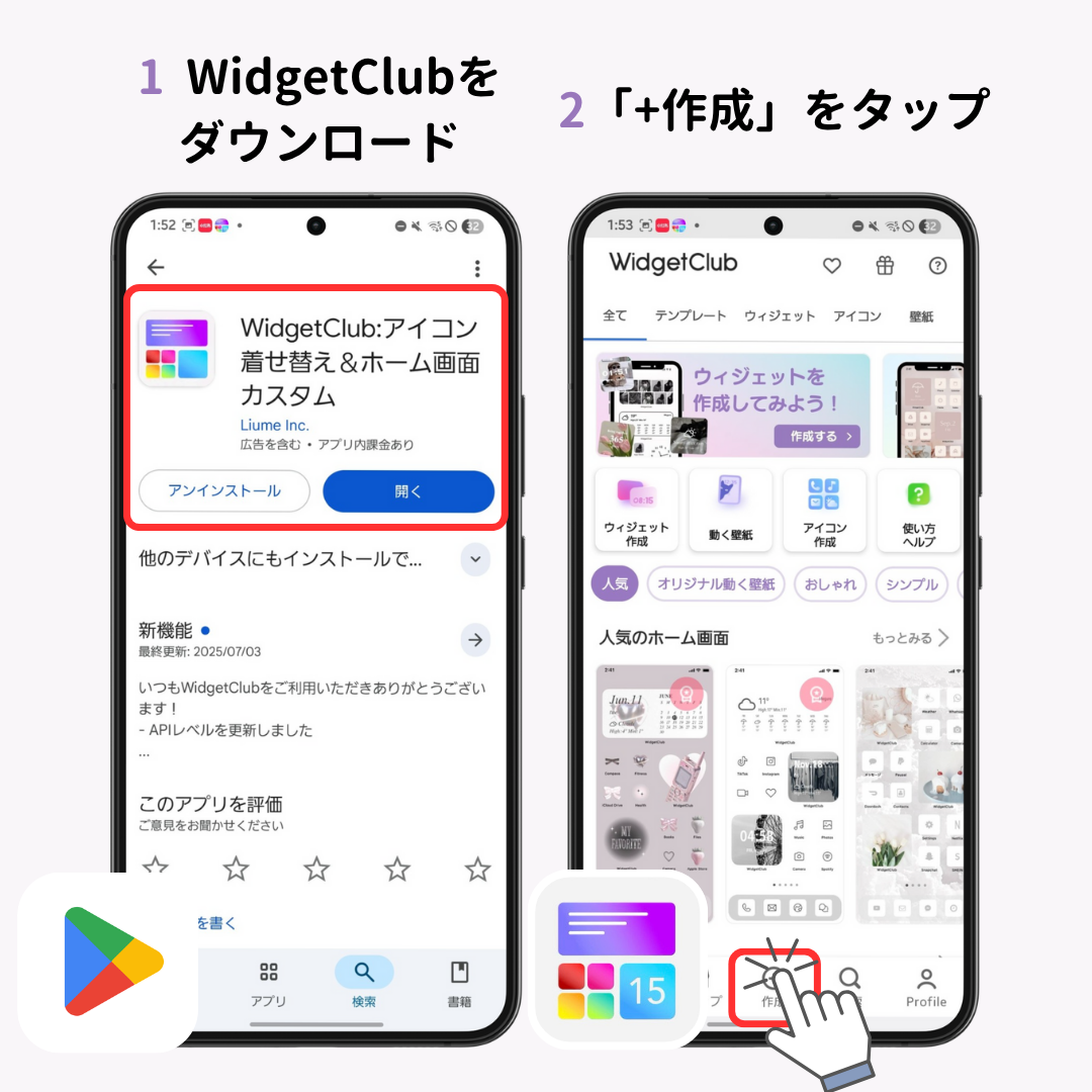 Androidでウィジェットを設定する方法【徹底解説】の画像1枚目