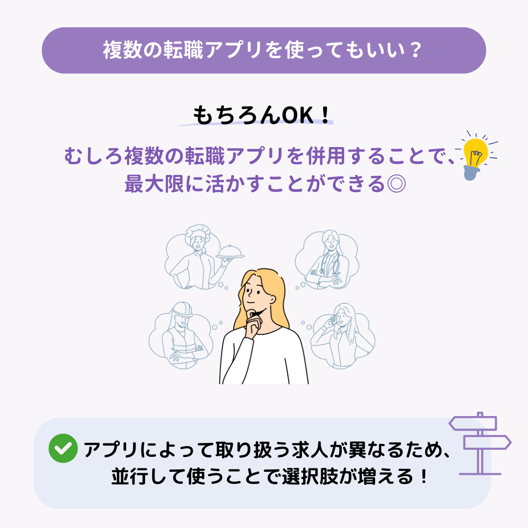 【2025年】転職アプリのおすすめ10選！アプリの選び方なども解説の画像22枚目