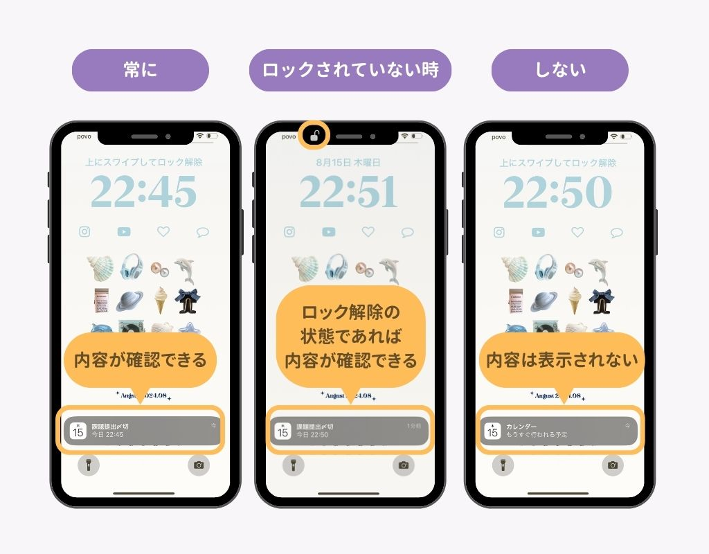 iPhoneロック画面の通知の表示を変更する方法！の画像1枚目