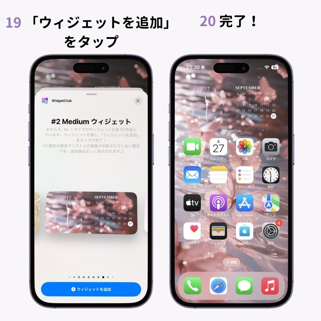 【iPhone&Android向け】透明ウィジェットの作り方を徹底解説!の画像1枚目