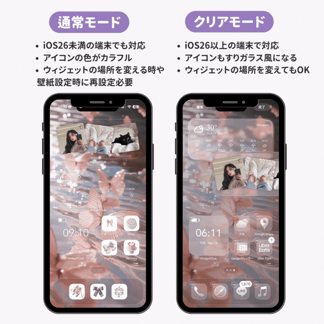 【iPhone&Android向け】透明ウィジェットの作り方を徹底解説!の画像1枚目