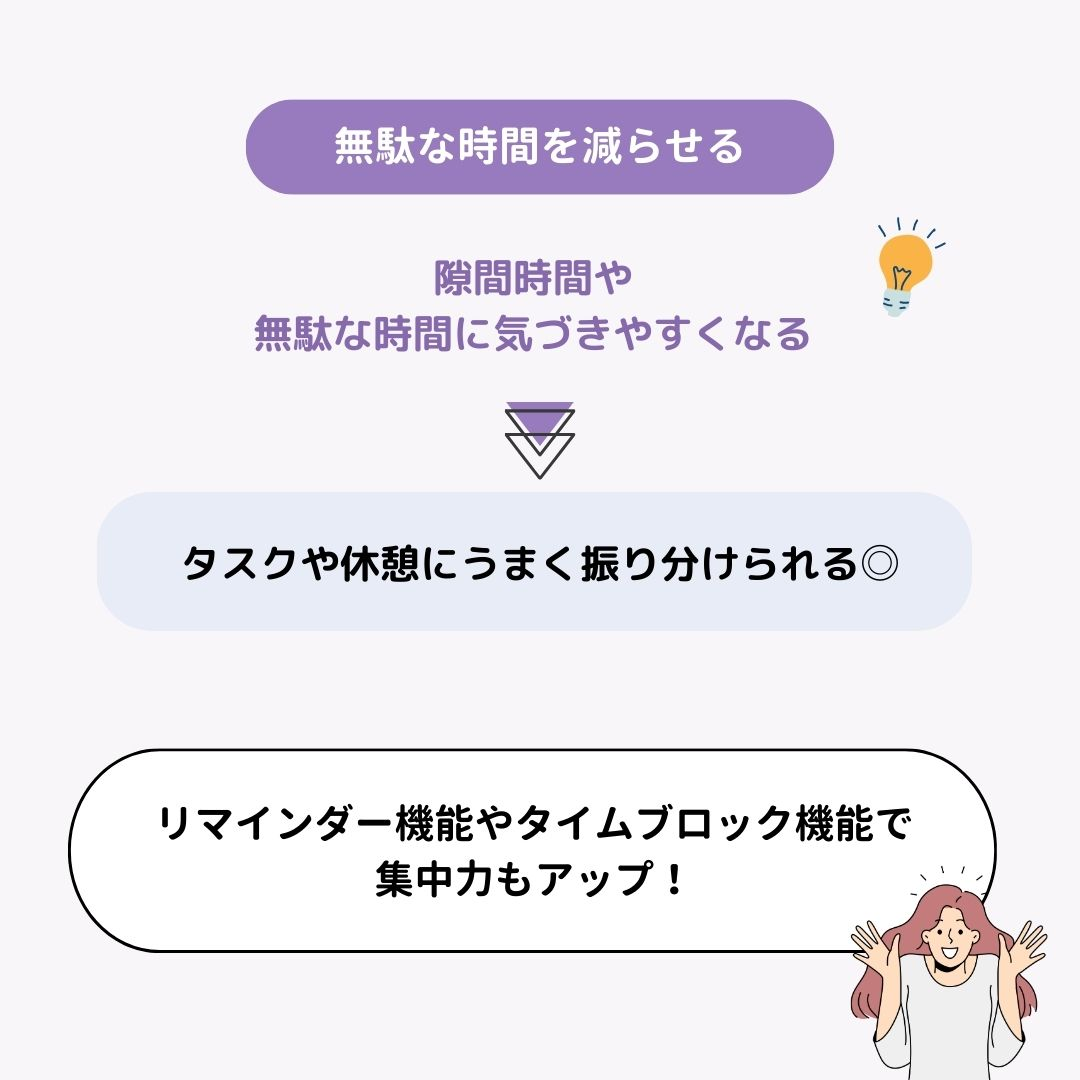 【2025年版】タイムスケジュール管理におすすめのアプリ7選｜使いやすさで厳選の画像14枚目