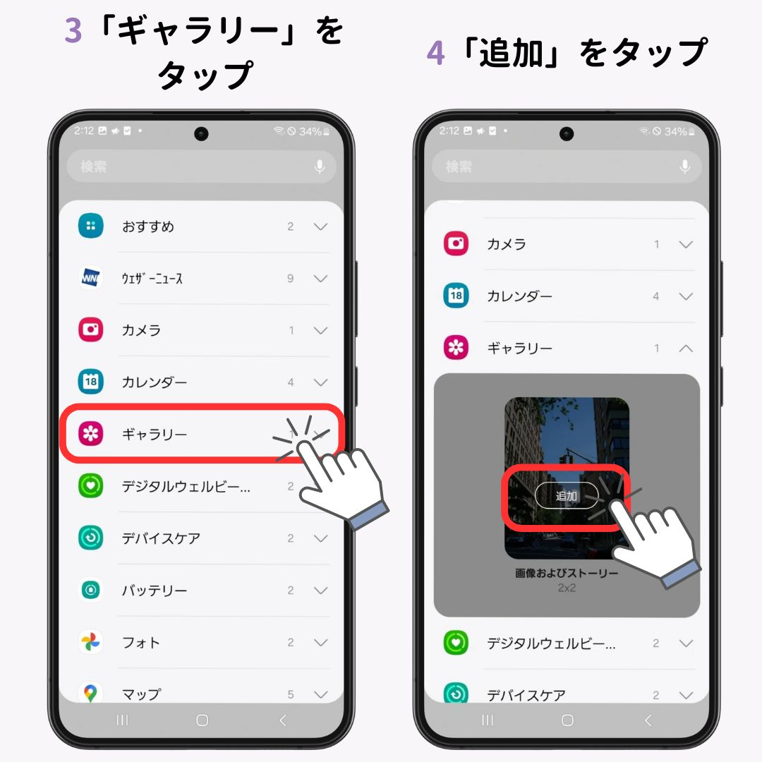 Androidスマホのウィジェットに写真を表示する方法！の画像1枚目