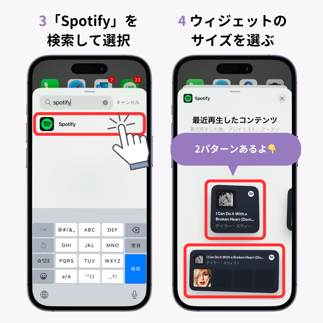 【簡単】Spotifyのウィジェットの設定方法！の画像1枚目