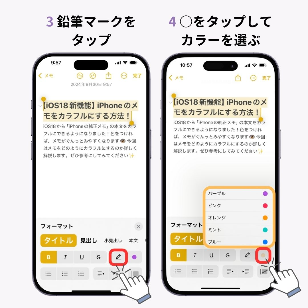 【iOS18新機能】iPhoneのメモをカラフルにする方法！ の画像1枚目