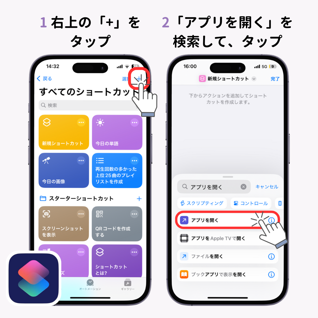 【最新】iPhoneアプリアイコンの変え方！ショートカット機能の使い方も解説の画像1枚目