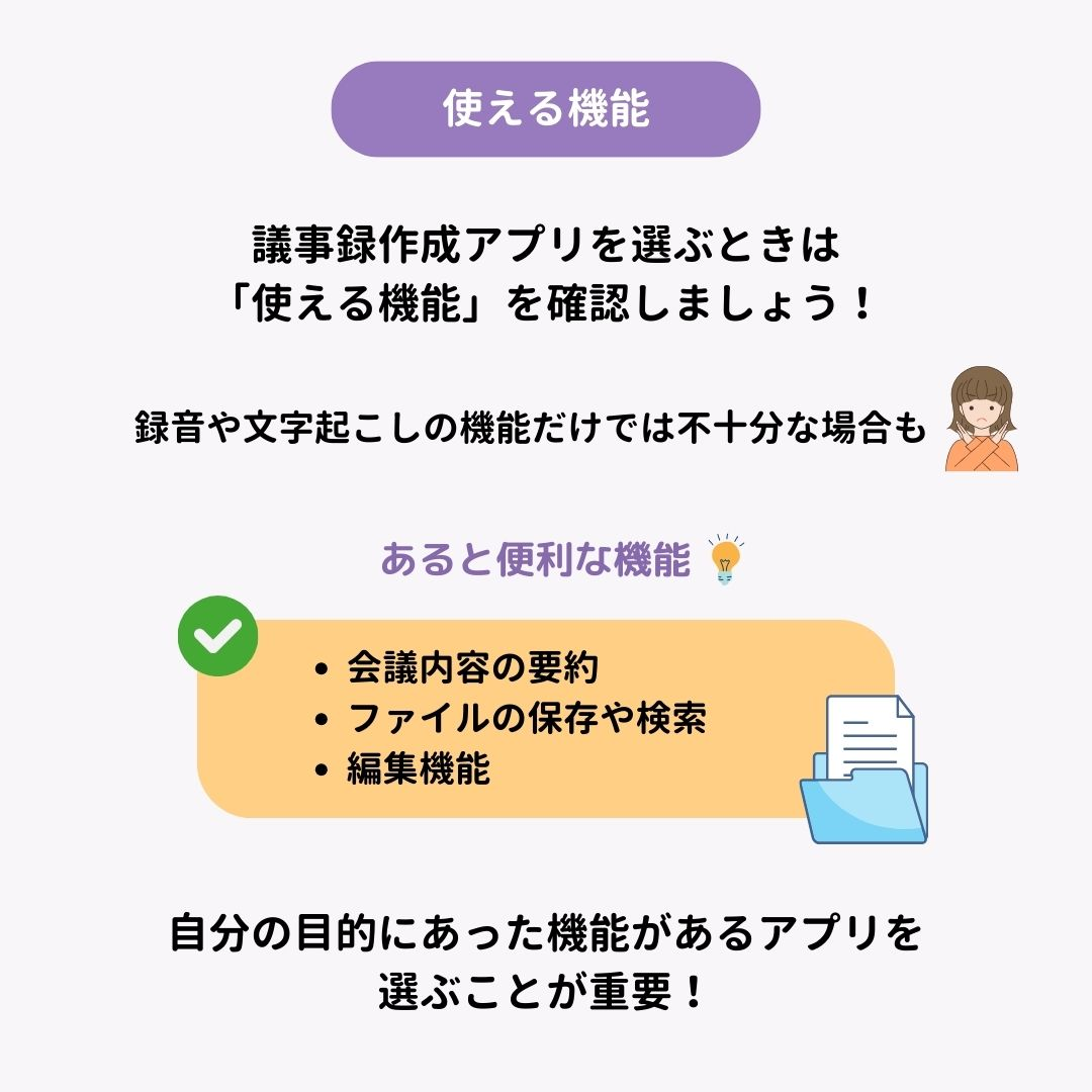 【2024年】議事録アプリのおすすめ10選！の画像2枚目