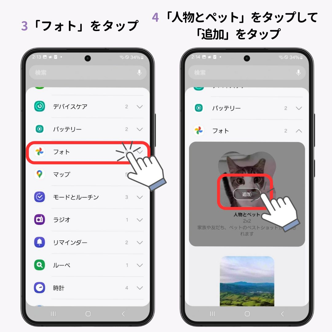 Androidスマホのウィジェットに写真を表示する方法！の画像1枚目