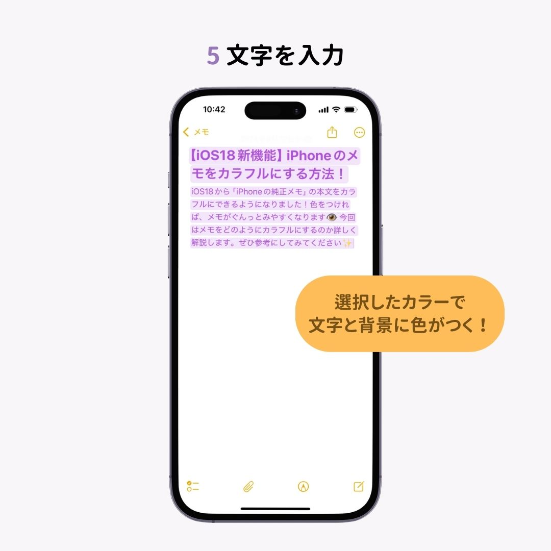 【iOS18新機能】iPhoneのメモをカラフルにする方法！ の画像1枚目