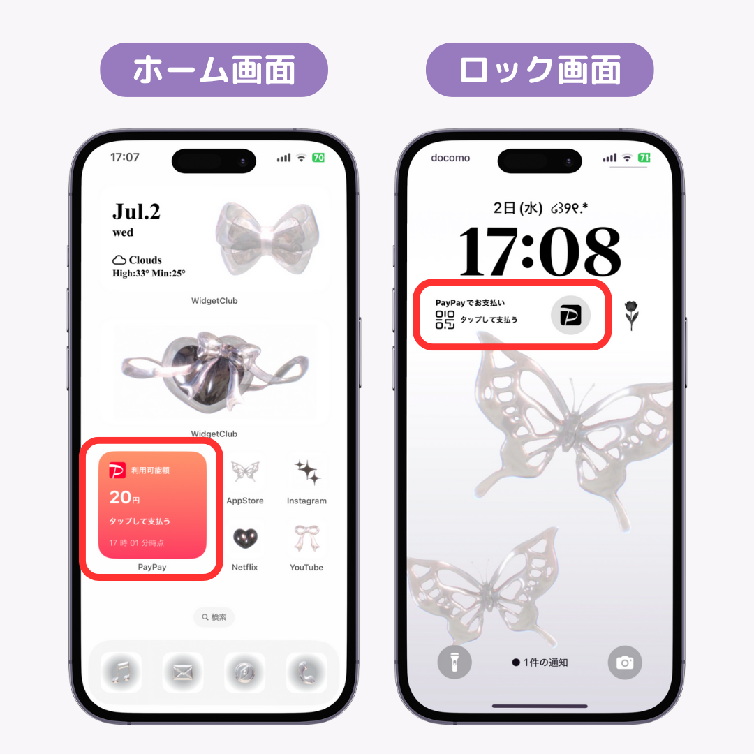 超便利！PayPayウィジェットをホーム画面に出す方法の画像1枚目