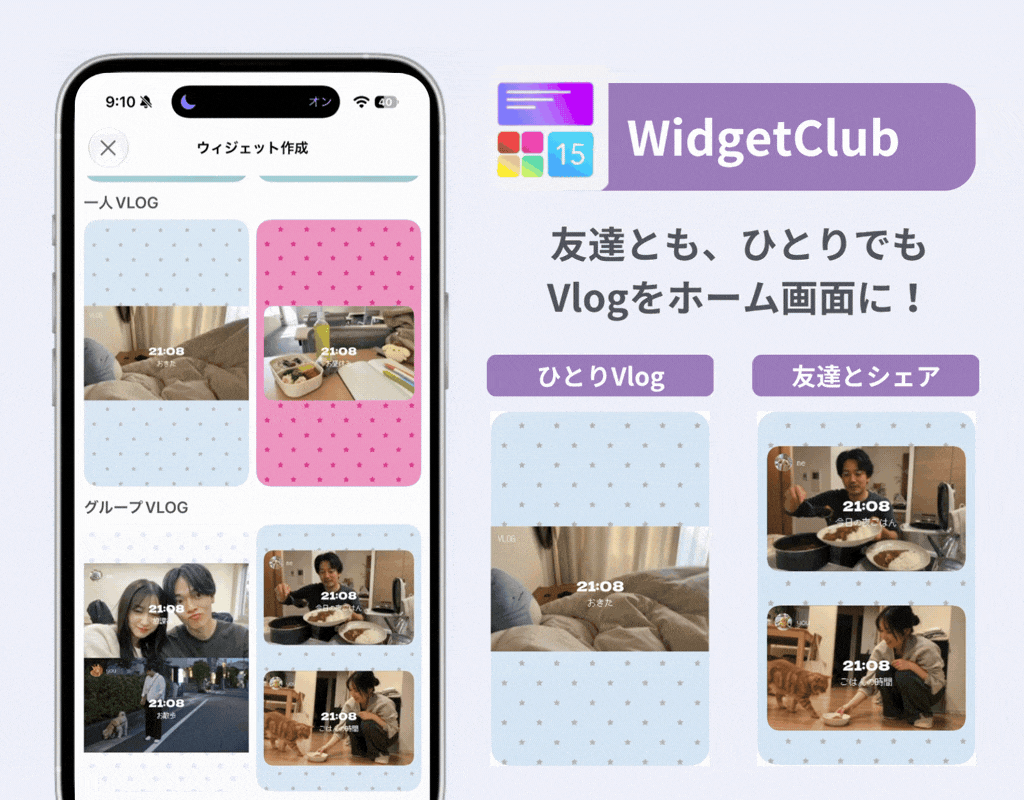iOS27で使える!WidgetClub新機能まとめの画像3枚目