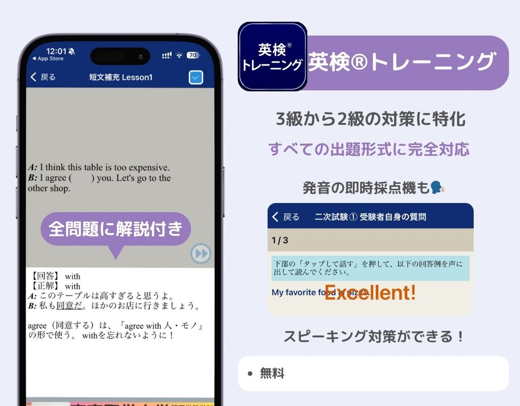 【2025年】おすすめの英検®︎アプリ7選！スキマ時間で対策の画像3枚目