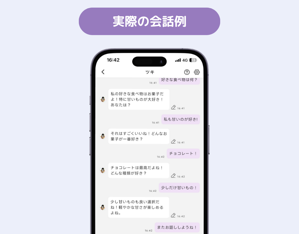 AIとおしゃべり！おすすめチャットツール12選【日本語対応】の画像9枚目