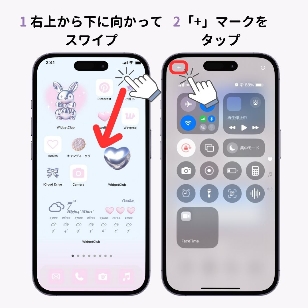 【iOS18】iPhoneのコントロールセンターのカスタマイズ方法！の画像1枚目