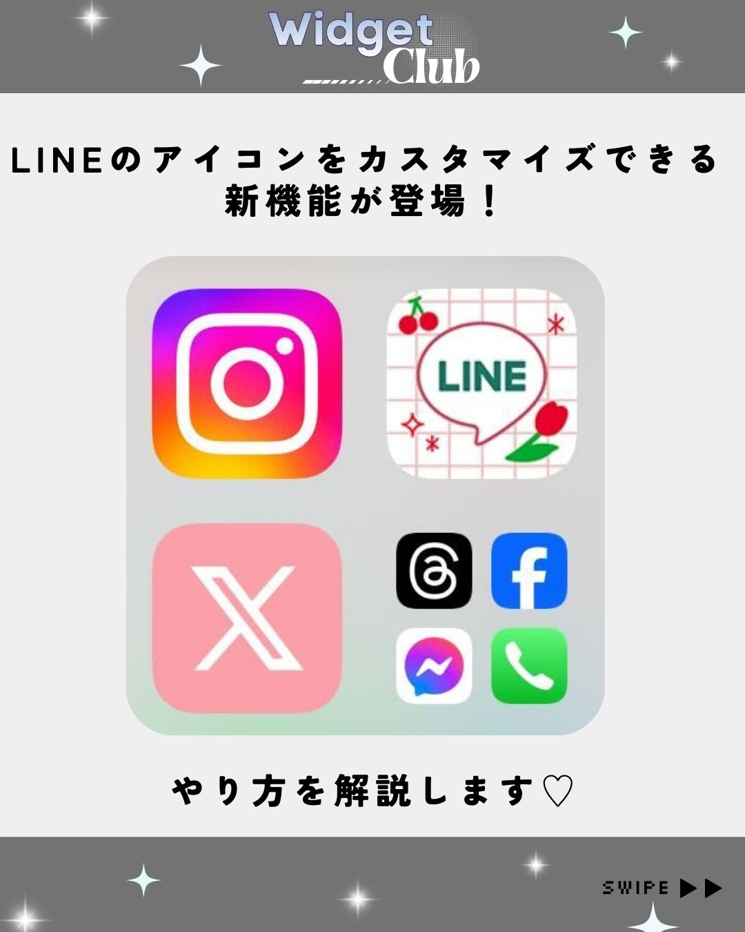 LINEのホーム画面のアプリアイコンの変え方！設定できない場合の対策もの画像1枚目