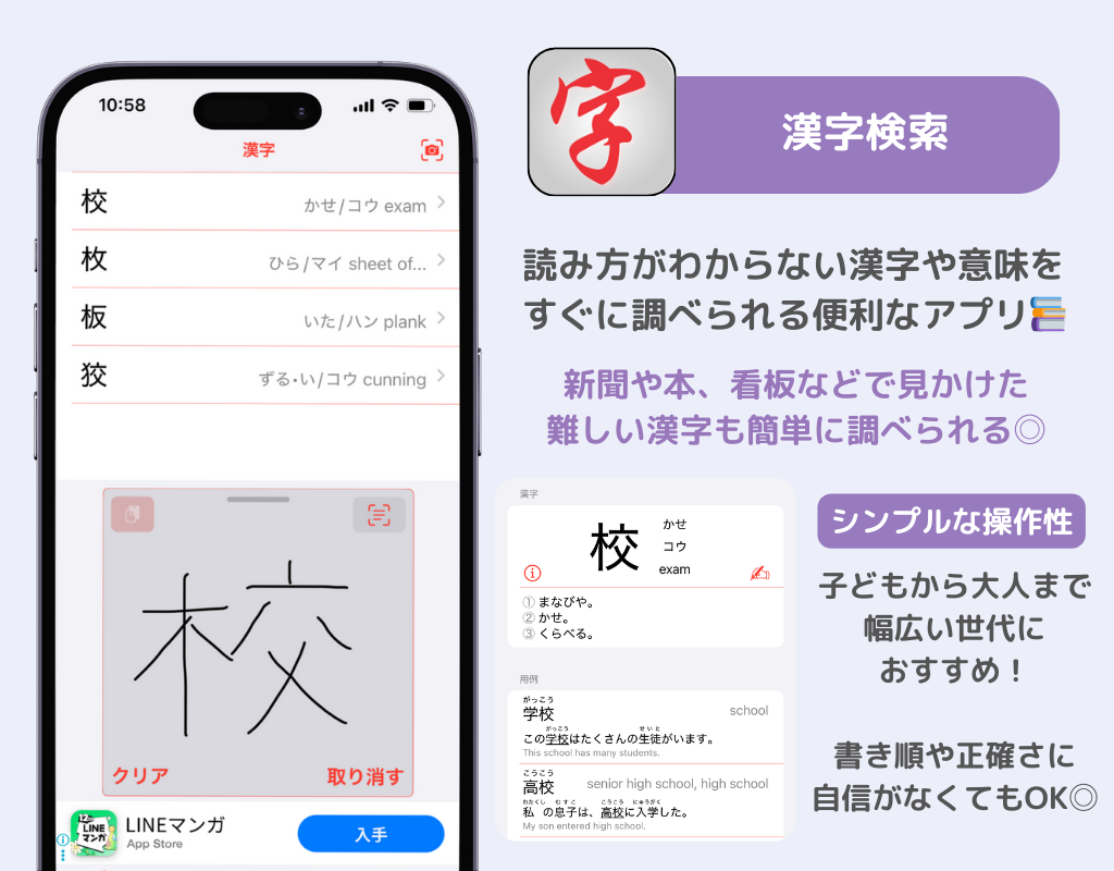 手書き入力できる！おすすめの漢字検索アプリ8選の画像2枚目