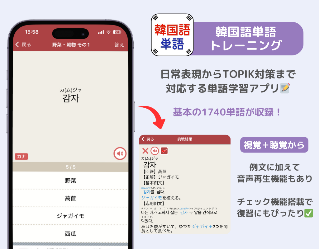 韓国語学習アプリおすすめ15選｜目的別、レベル別に紹介の画像8枚目