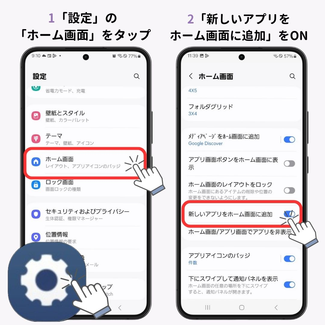 【Android】ホーム画面からアプリが消えた時の対処法3つ！の画像1枚目