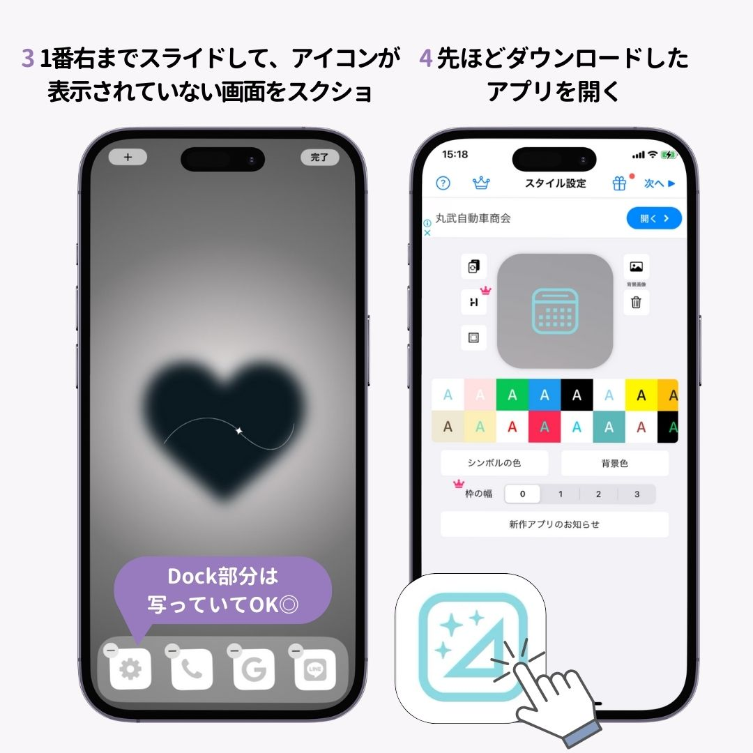 iPhoneのアイコンを透明化する方法！の画像1枚目