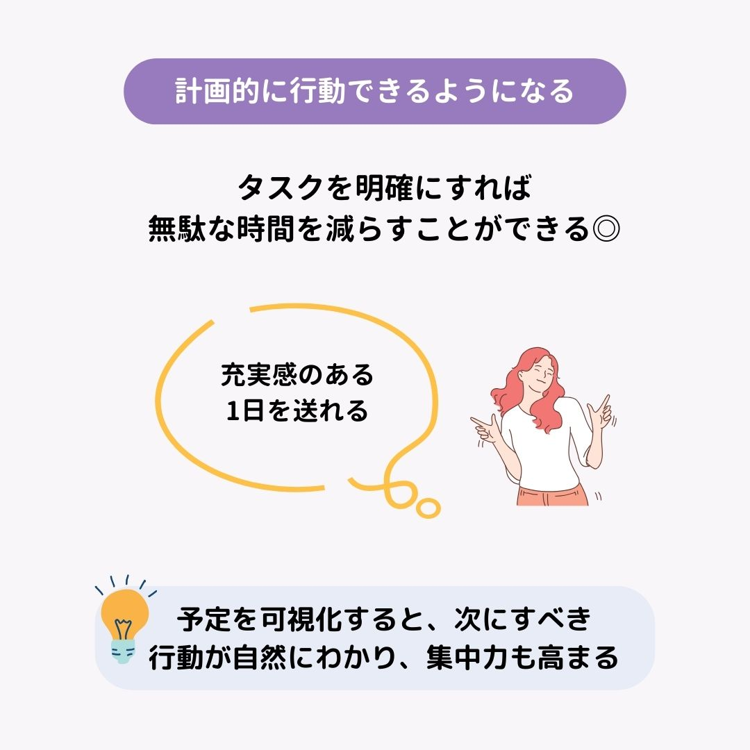 【2025年版】タイムスケジュール管理におすすめのアプリ7選｜使いやすさで厳選の画像13枚目