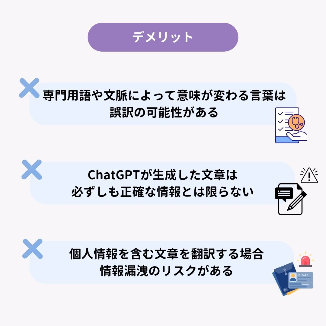 ChatGPTで翻訳する方法を徹底解説！他ツールとの比較検証もの画像1枚目