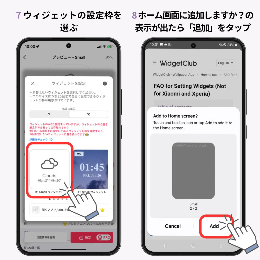 Androidスマホに天気ウィジェットを追加する方法！の画像1枚目