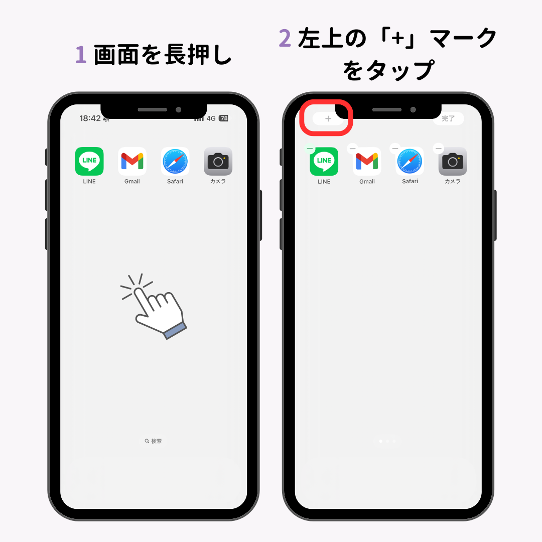 ウィジェットとは？ iPhone/Android向け設定や削除方法も！の画像1枚目