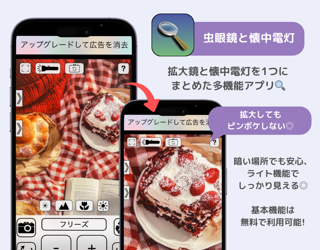 拡大鏡アプリのおすすめ6選！無料で使えるの画像7枚目