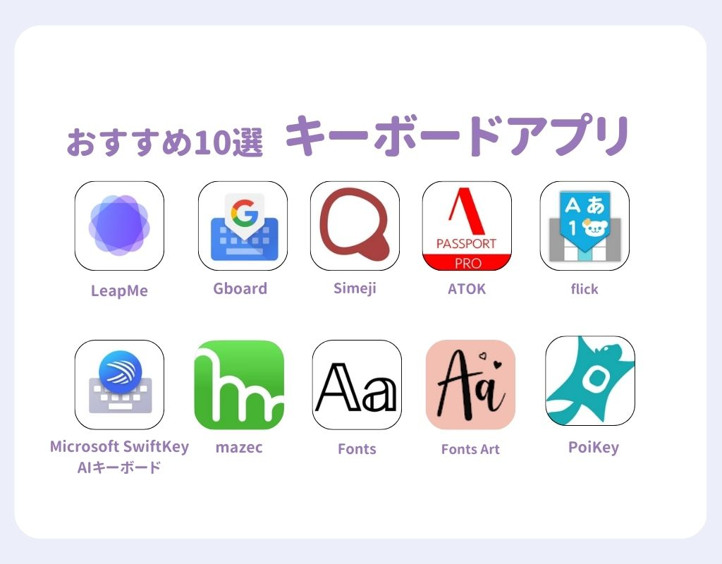 キーボードアプリのおすすめ10選！選び方も【iPhone, Android対応】の画像1枚目