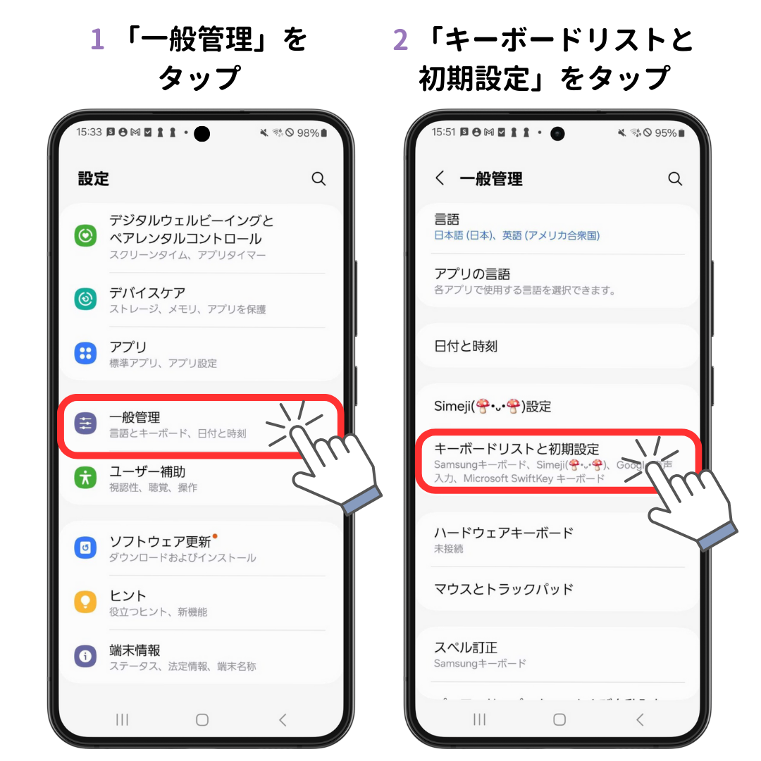 スマホのキーボードを元に戻す方法！iOSとAndroidそれぞれ解説の画像1枚目