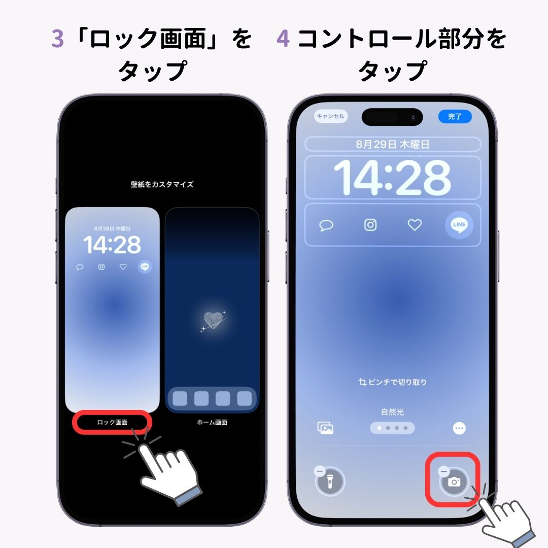 【iOS18】iPhoneロック画面のライト/カメラの編集方法！の画像1枚目