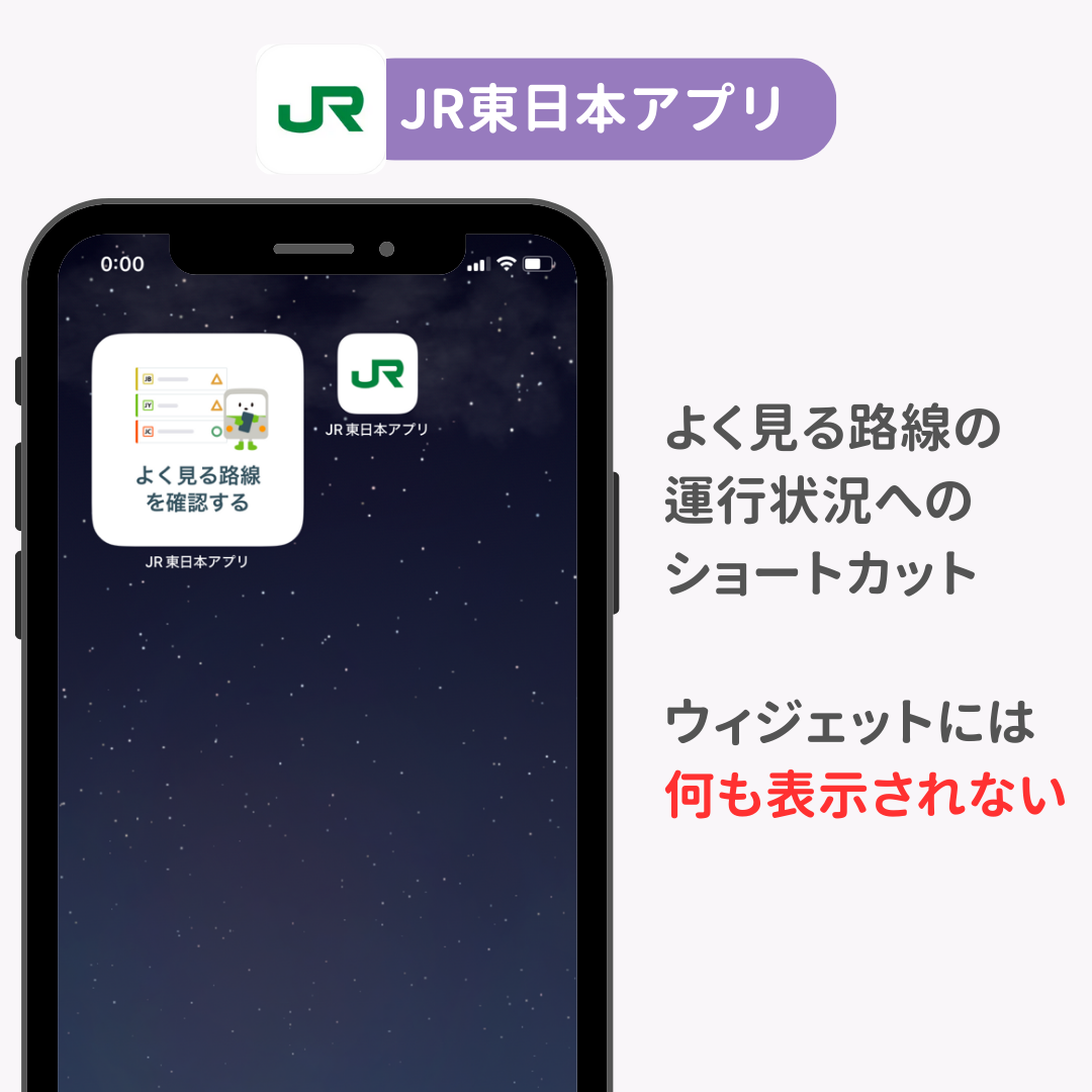 乗換系アプリのウィジェット設定方法を詳細解説！の画像9枚目