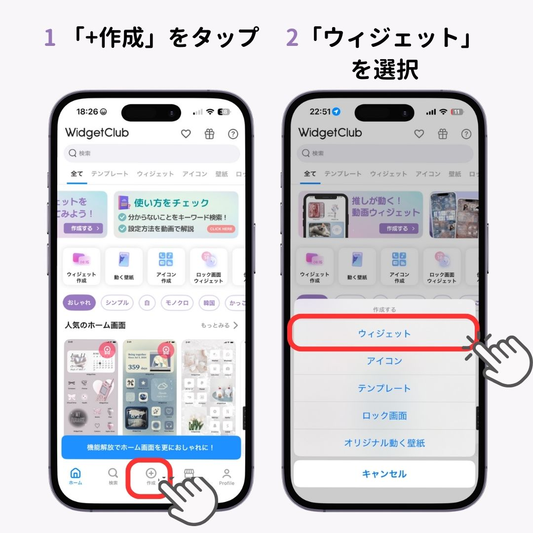 【iPhone&Android向け】透明ウィジェットの作り方を徹底解説!の画像1枚目