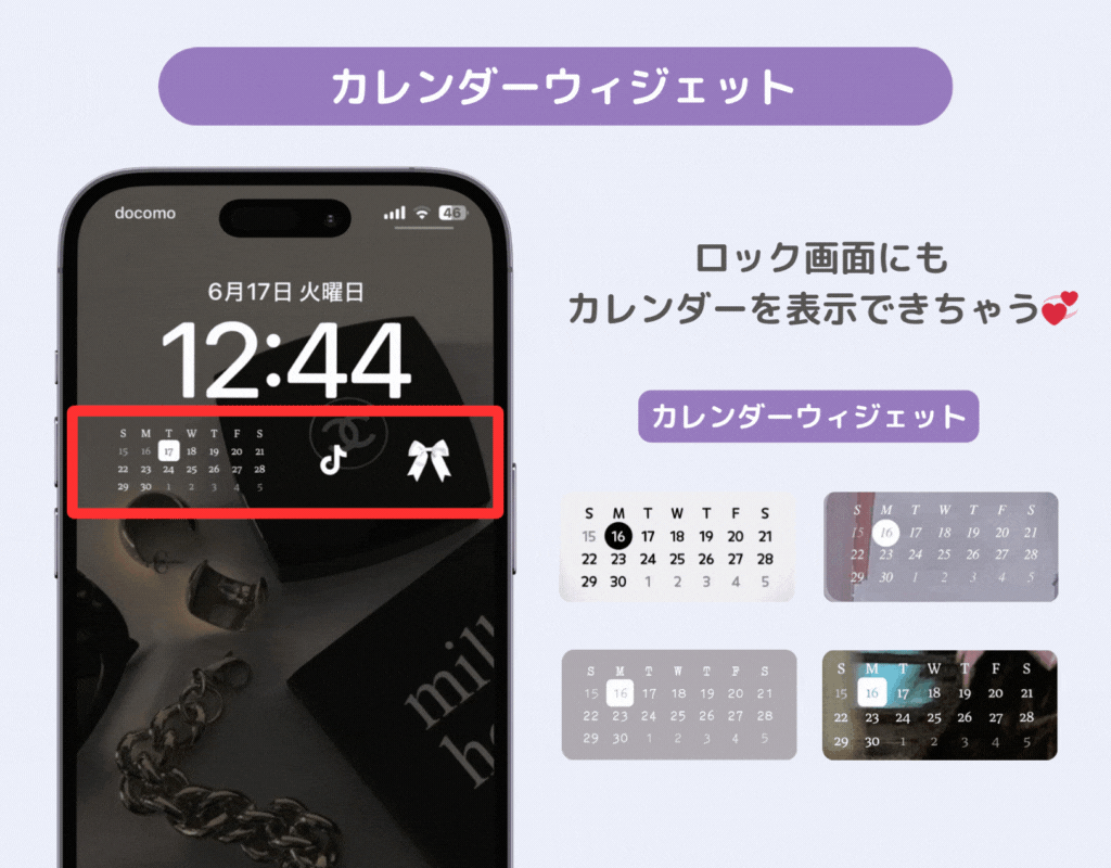 iPhoneのロック画面にウィジェットを追加する方法！おしゃれにする方法もの画像4枚目