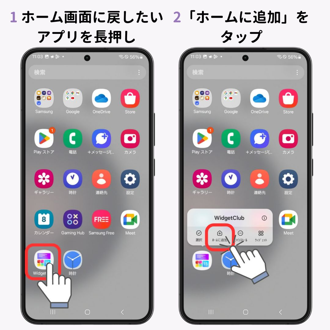 【Android】ホーム画面からアプリが消えた時の対処法3つ！の画像1枚目